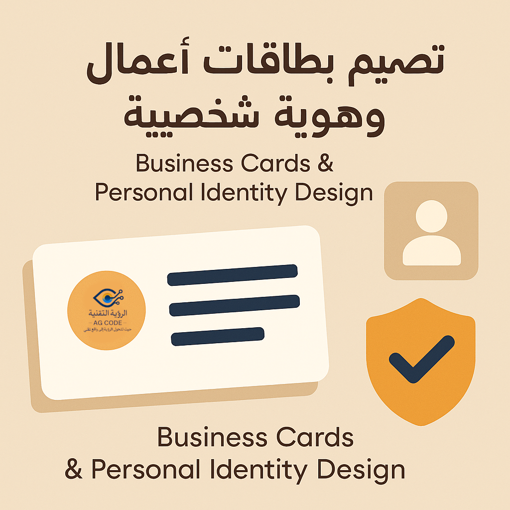 بطاقات الأعمال